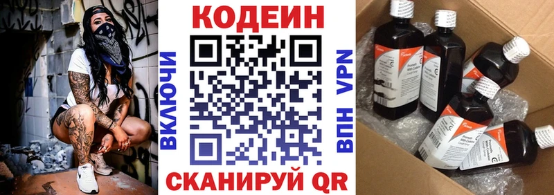 цены наркотик Судак Codein напиток Lean (лин)